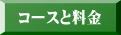 立川　健康スタジオのコース