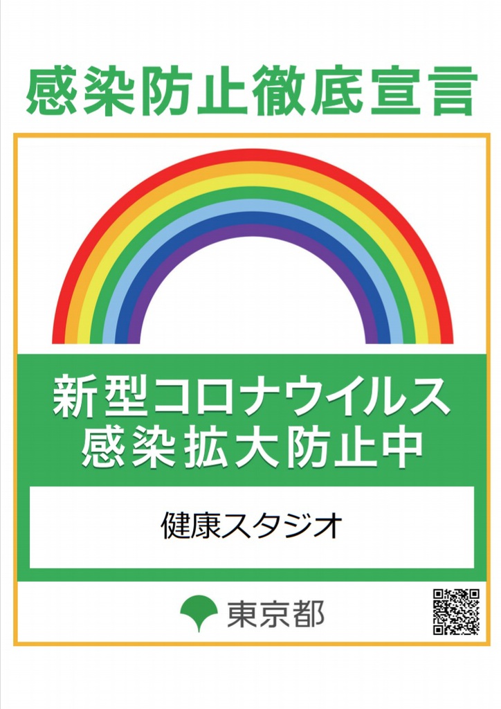 新型コロナ対策ステッカー